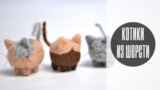 DIY : Кот из шерсти / Техника валяния(, 2015-03-22T09:00:01.000Z)