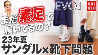 ９割の人は実践していない！素足で履くよりも足元が10倍格上がるプロの小技！