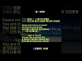 아로하(쿨COOL) 화음 넣는 법 #shorts