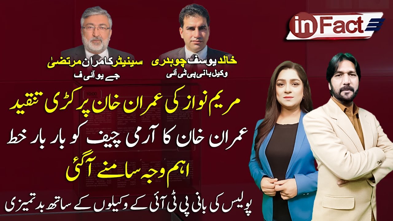 Imran Khan's Letters to Army Chief | Key Reason Revealed | Police Misbehavior with PTI Lawyers