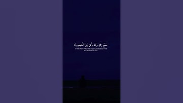"فسبح بحمد ربك وكن من الساجدين" تلاوه عطره وهادئه ومريحه للقلب ✨️💙 | القارئ هزاع البلوشي 💫❤️