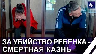 ⚡️Суд вынес смертный приговор за убийство 3-летнего Семена из Слуцка. Подробности громкого дела!