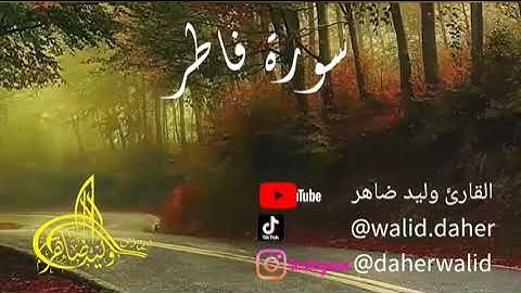 سورة فاطر