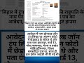 बिहार में ट्रंप के नाम से आया निवास प्रमाण पत्र, फोटो में छेड़छाड़ के संकेत