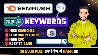 How to Find Keywords in SEMrush | SEMrush में Trending Keywords Find करने का Smart तरीका!