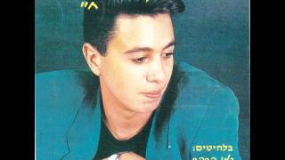 Video thumbnail of "ליאור נרקיס גלגל המזל Lior Narkis"