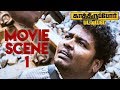 Kaathiruppor Pattiyal - Movie Scene 1 | Nandita Swetha | Aruldoss | Arunraja Kamaraj | Sendrayan