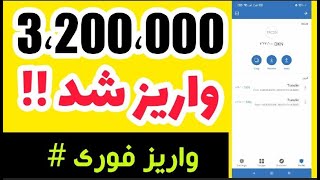 ایردراپ رایگان ارز دیجیتال|واریز 3200 هزار توکن واریز فوری