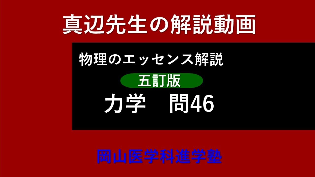 Professor Manabe's physics explanation video 