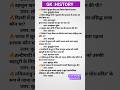 Indian History #GK Questions #generalknowledge ...