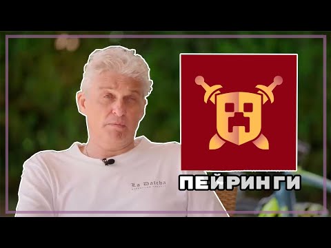Видео: Олег Тиньков поясняет за пейринги Майншилда