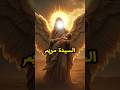 معجزة مريم العذراء التي هزت العالم سيصدمك ما حدث تحت النخلة مريم العذراء قصة عيسى معجزة مريم العذراء التي هزت العالم سيصدمك ما حدث تحت النخلة مريم العذراء قصة عيسى