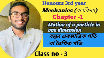 Mechanics | Chapter -1 | Motion of a particle in one dimension | বস্তুর একমাত্রিক গতি |