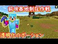 √無料でダウンロード！ 透明化 minecraft ポーション 218474