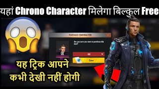 How To Get Free Chrono Character In Free Fire 2021 | Free CR7 Character 2021 | 100% Working
