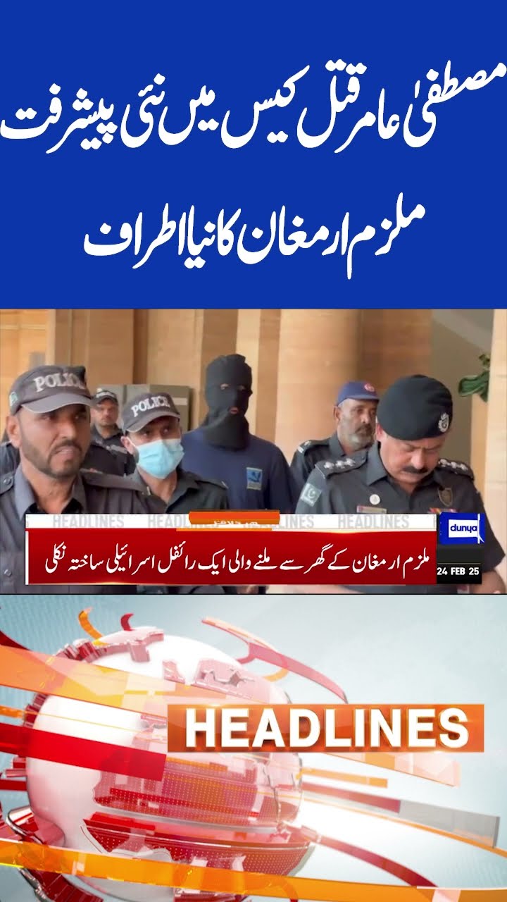 Mutafa Amir Murder Case Update | Armaghan New Statement | 5PM Headlines | #shortsviral #imrankhan