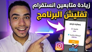Legendary App to Get Free Instagram Followers | Increase Your Account's Followers at No Cost screenshot 1