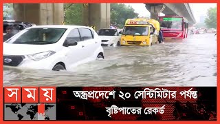 বন্যায় বিপর্যস্ত ভারতের তামিলনাড়ু এবং অন্ধ্রপ্রদেশ | India Flood | India Weather | Somoy TV