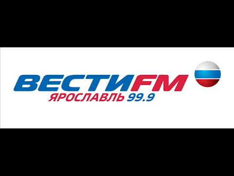 Радио фм ярославль. Вести fm логотип. Вести ФМ 99,9. Радио России. 99.9 Fm Ярославль.