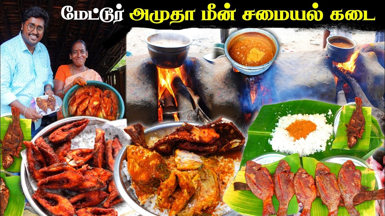 Mettur விறகடுப்பு மீன் குழம்பு வறுவல் | Amudha Fish Fry Gravy Cooking Shop | Salem Food  #மேட்டூர்