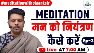 EP- 03 🔴LIVE Study Meditation: अपने मन को नियंत्रित कैसे करे ? How to control Your Mind | OJAANK SIR screenshot 4