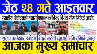 Today news 🔴 nepali news | aaja ka mukhya samachar, nepali samachar live | Jestha 24 gate 2083.