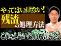 【必見】家庭菜園の悩みの種「残渣処理」混ぜてはいけない意外なNG野菜とは？【家庭菜園 土作り ガーデニング 残渣処理】