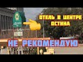 ✳️Остин✳️Отель✳️Резюме мужа и сына✳️Выходные в Техасе✳️