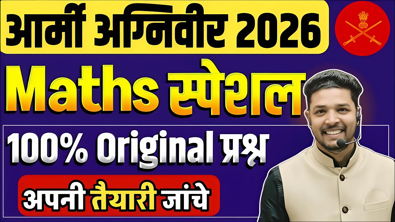 Army Agniveer Maths 2026 | 🎯 Army Agniveer 2026 Maths Previous Year Paper / Shubham e classes