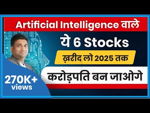 Best Artificial intelligence AI stocks to buy now | Stocks based on AI | AI stocks in india