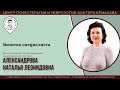 Видеовизитка Врача-психотерапевта высшей федеральной квалификационной категории Александровой  А.Л.