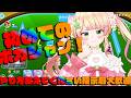 【 ホロドリ 】やっとポカジャン解放できました!!!みんなが沼っていうから...対戦よろしく!【 桃鈴ねね / hololive 】
