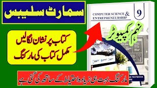 9th Class Computer & Entrepreneurship Smart Syllabus 2025-26 | Deleted Topics + Book Marking screenshot 1