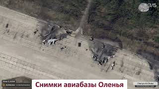 Снимки авиабазы Оленья
