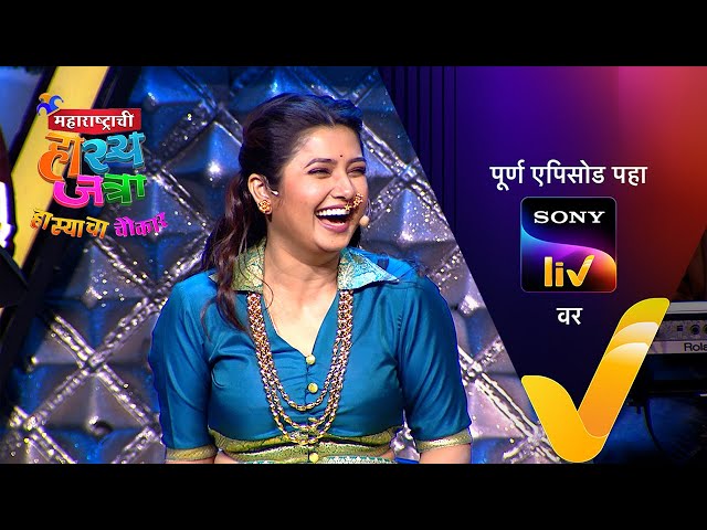 NEW! Maharashtrachi HasyaJatra - Ep 588 | महाराष्ट्राची हास्यजत्रा | 04 May 2024 | Teaser class=