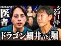 #19 ついに実現!ドラゴン細井 VS 堀大輔/熊本地震復興LIVE/冷感ポンチョが自衛隊に採用…桑田社長に生電話/令和の虎大運動会開催決定 最新の令虎話題をお届けします【Tiger NEWS】