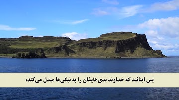 جز 19 ( سوره فرقان از آیه 68 تا 77 ) با ترجمه فارسی صوتی و تصویری