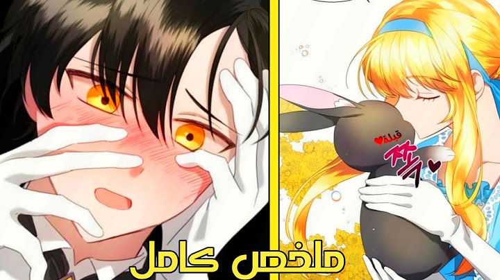 ملخص كامل الأميرة المزيفة والارنب الوسيم الي طلع الدوق متخبي بغرفتي 😂❤️