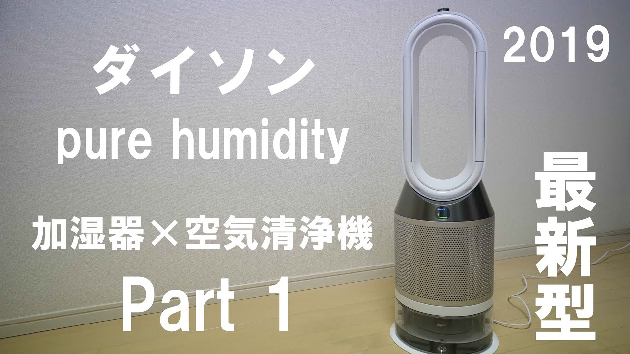 [美品]Dyson Pure Humidity+Cool 加湿空気清浄機 ダイソン空気清浄加湿機 Dyson Pure Humid