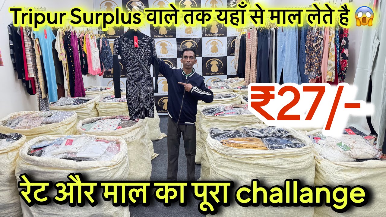Export Surplus Ladies Garments Only ₹27 | All Variety Available | मात्र ₹3000 से शुरू करे Business 🔥