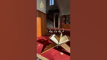 سورة الإخلاص { القارئ يسلم بن وبر الحضرمي }