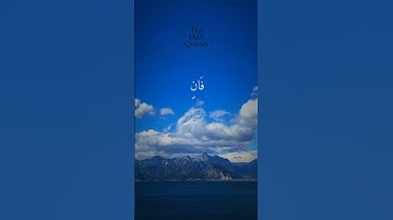 #قرآن #المنشاوي إبداعات من سورة الرحمن 🌹