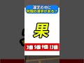 果の中に何個漢字がある?#間違い探し #漢字 #脳トレ