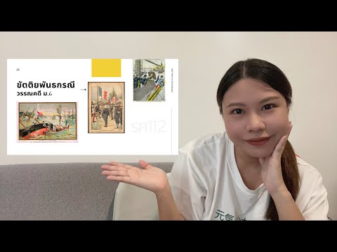 ม.6 ขัตติยพันธกรณี | สรุปเนื้อหาย่อ