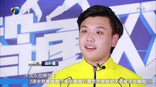 《智勇双全》20161124 阳光男模闪耀答题台   时尚标杆化身挑战达人强势夺冠