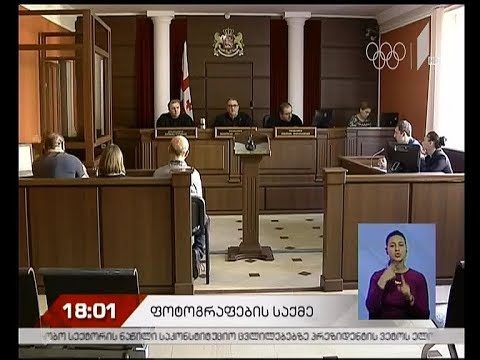 ე.წ. ფოტოგრაფების საქმეზე განაჩენის გადასინჯვა გრძელდება