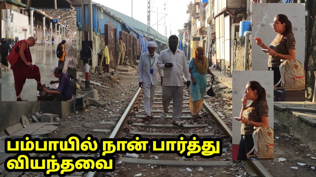 பம்பாயில் நான் பார்த்து வியந்தவை | surprises in Mumbai | अद्भुत दृश्य मैंने बंबई में देखे