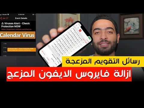 ازالة رسائل التقويم المزعجه علي الايفون