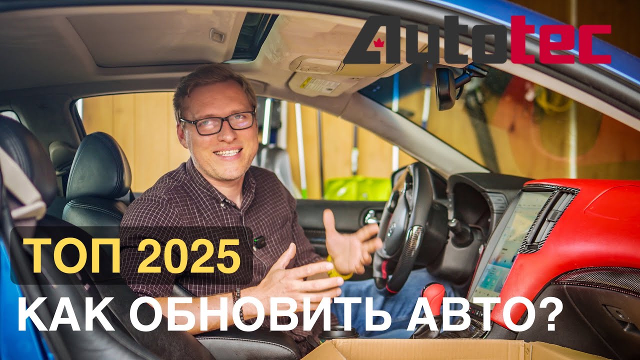 AutoTec - Tesla Экран в Любой Автомобиль! Обновляем Мою Infiniti G37