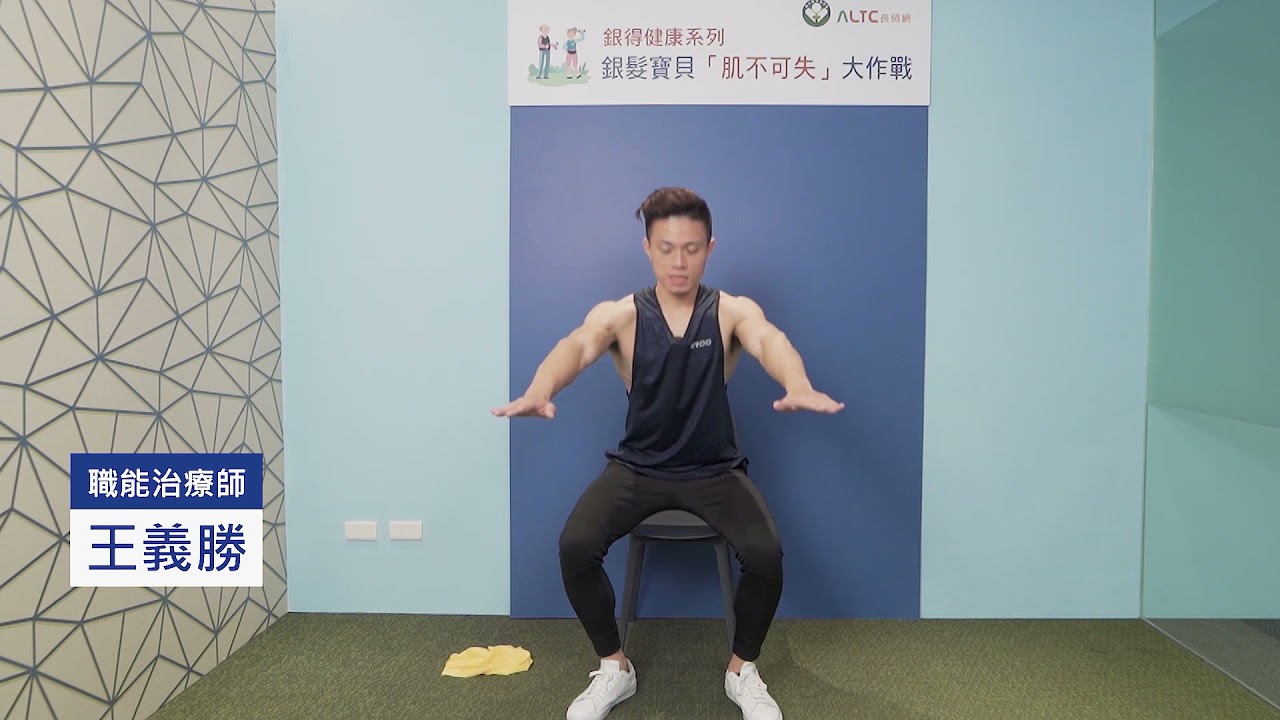 肌少症的運動之道！銀得健康系列-銀髮寶貝「肌不可失」大作戰(運動篇)